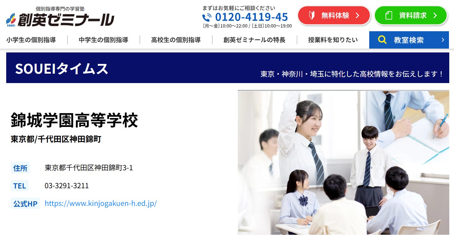 創英ゼミナールの「SOUEIタイムス」にて本校が紹介されました | 錦城
